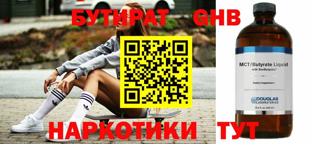Красный Сулин  БУТИРАТ 99%  Вход с VPN 