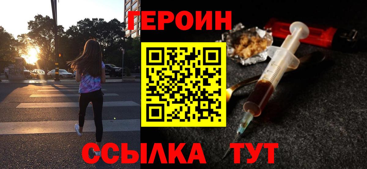 Героин  ГЕРОИН хмурый  Вход с VPN  Красный Сулин 
