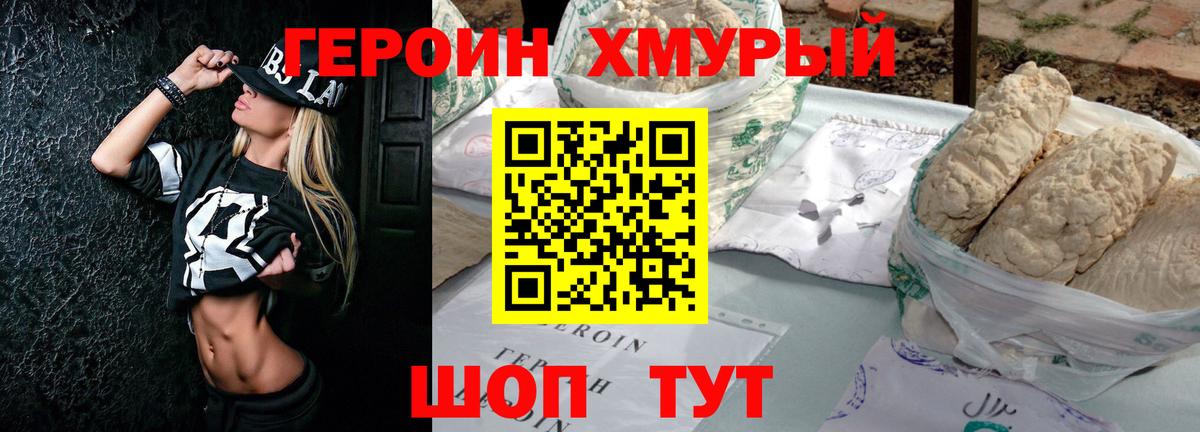 Героин Heroin Красный Сулин