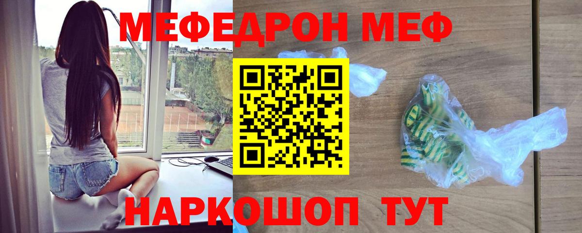 Меф мука  Вход с VPN  МЕФ  Меф мука  Красный Сулин 