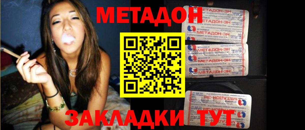 Метадон methadone Красный Сулин